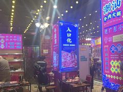 -大吉利·潮汕鲜牛肉火锅(万峰路店)