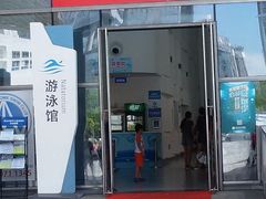 -南山文体中心-游泳馆