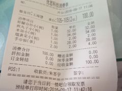 账单-宝发园名菜馆
