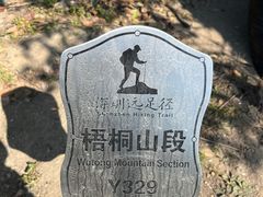 -梧桐山风景名胜区