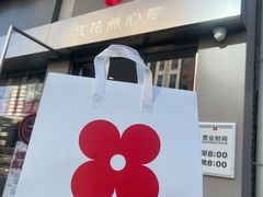 -红花点心局(大观园店)