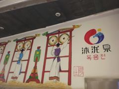 -沐泷泉(南风大剧院店)