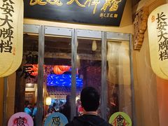 门面-长安大牌档之西安博物院文化餐厅(中贸店)
