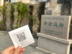 -许驸马府