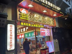 -银记肠粉店(北京路店)