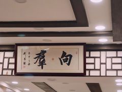 -粤·向群饭店(龙津东路总店)