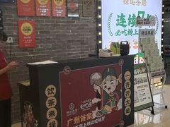 -禄运茶居·手工点心(猎德店)