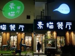 -外婆船宴餐厅·外婆喊你回家吃饭