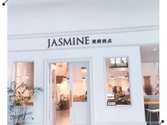 门面-CHEZ JASMINE 茉莉的氧气厨房