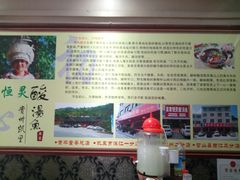 -苗家恒灵酸汤鱼-跳水牛肉连锁店(凯里总店)