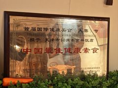 -圆满素食林饭店(河西店)