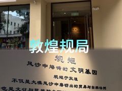 -敦煌夜市