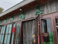 -福寿斋(顺义总店)