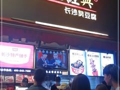 门面-黑色经典臭豆腐·湖南特产(步行街店)