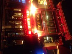 门面-河洛鱼庄(古城路店)