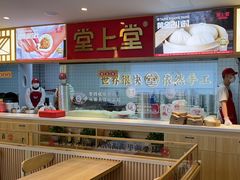 -堂上堂(益民街店)