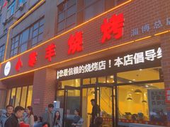 -小寒羊烧烤(凯瑞时代大厦店)
