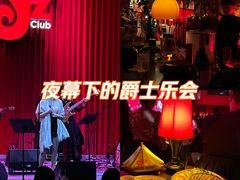 -JZ Club 爵士酒吧(上海店)
