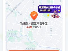 -俏媳妇火锅(宽窄巷子店)