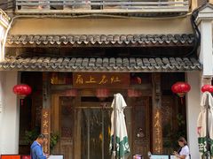 -甬上名灶(天一阁·翠柏店)