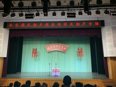 -周末相声俱乐部