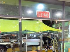 -德四家·云南傣味烧烤品牌(和谐店)