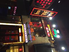 iphone_upload_pic-蛙蛙叫干锅年代(簋街总店)