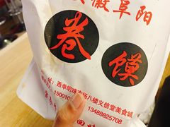 -安徽阜阳卷馍(西单店)
