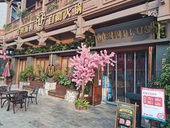 -爱伲PLUS·牛肉海鲜自助火锅(融创店)