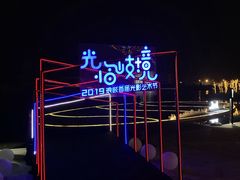 -琅岐红光湖公园