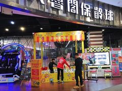 -大鲁阁保龄球(苏州园区店)