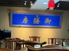 -中卫御苑福膳·养生局(圆明园店)
