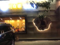 -川成串·自助串串香火锅(朝阳店)
