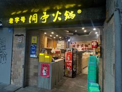 -洞亭火锅(防空洞总店)