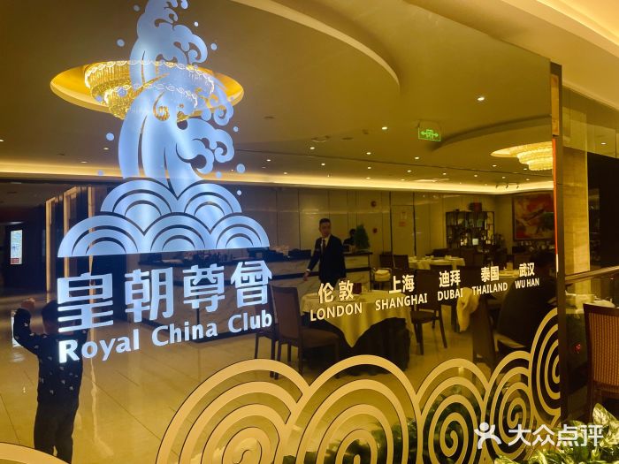 皇朝尊会(龙之梦大酒店)图片