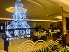 -皇朝尊会(龙之梦大酒店)