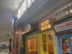 -姜胖胖无限自助烤肉(罗湖宝能店)