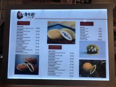 菜单-章台柳铜锣烧(苏州中心店)