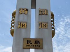 -长岛南北长山旅游景区