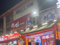 -刘姐啤酒鱼民族演艺餐厅(西街总店)