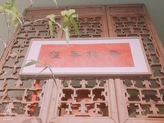 -驿舍·民國老营房院子私房菜(科学会堂店)