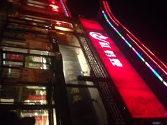 iphone_upload_pic-红蜡烛海鲜粥城(宝坻店)