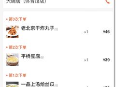 -大碗居·烤鸭·鱼头泡饼(天坛东门店)