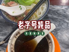 -益寿炖品店