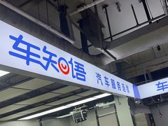 -车知语(新中关购物中心店)