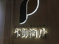 -上海外滩雅致酒店
