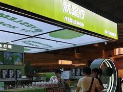 -Yes Lemon就是柠·手打柠檬茶(苏州中心一店)