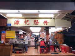 门面-源记肠粉(华贵路店)