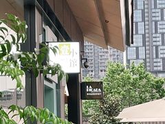 -壹小馆.皇城老妈(成都太古里店)