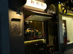 -Uncle Kosto科斯托·中东菜